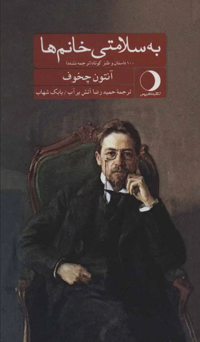 به سلامتی خانم ها پالتویی(ماهریس)آتش برآب