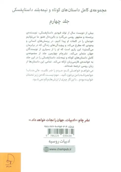 سه داستان کوتاه4(یادداشت های یک ناشناس)نشرچام