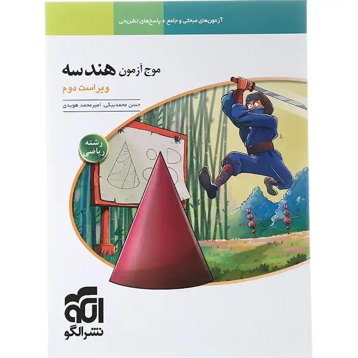 موج آزمون هندسه ریاضی(الگو)نظام جدید