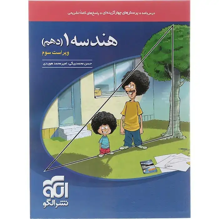 تست هندسه دهم(متوسطه)الگو