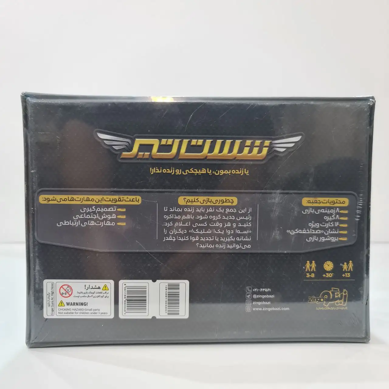 بازی فکری شست تیر زینگو