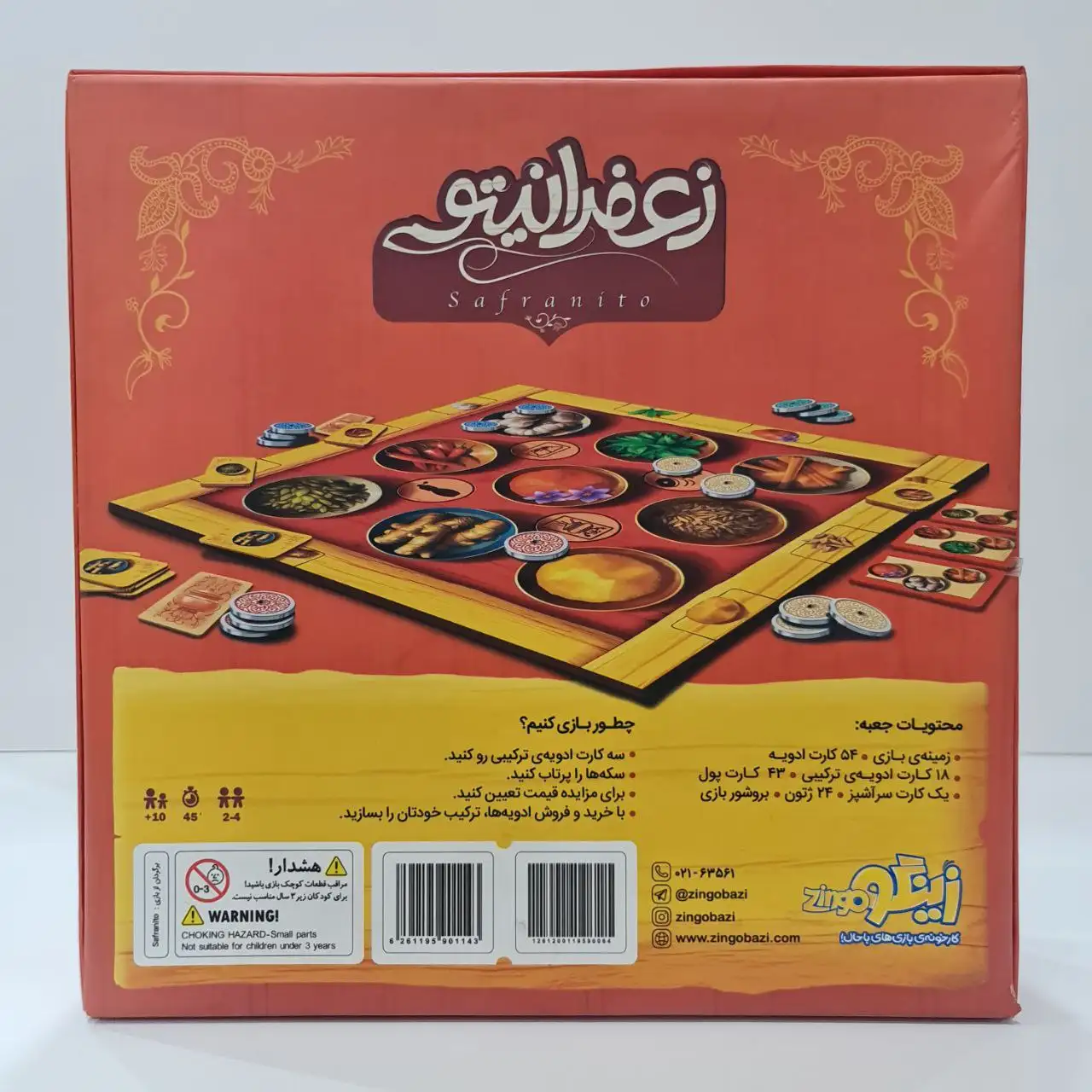 بازی فکری زعفرانیتو زینگو