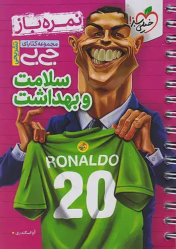 مجموعه کتابای جی بی نمره باز سلامت و بهداشت دوازدهم(خیلی سبز)4696