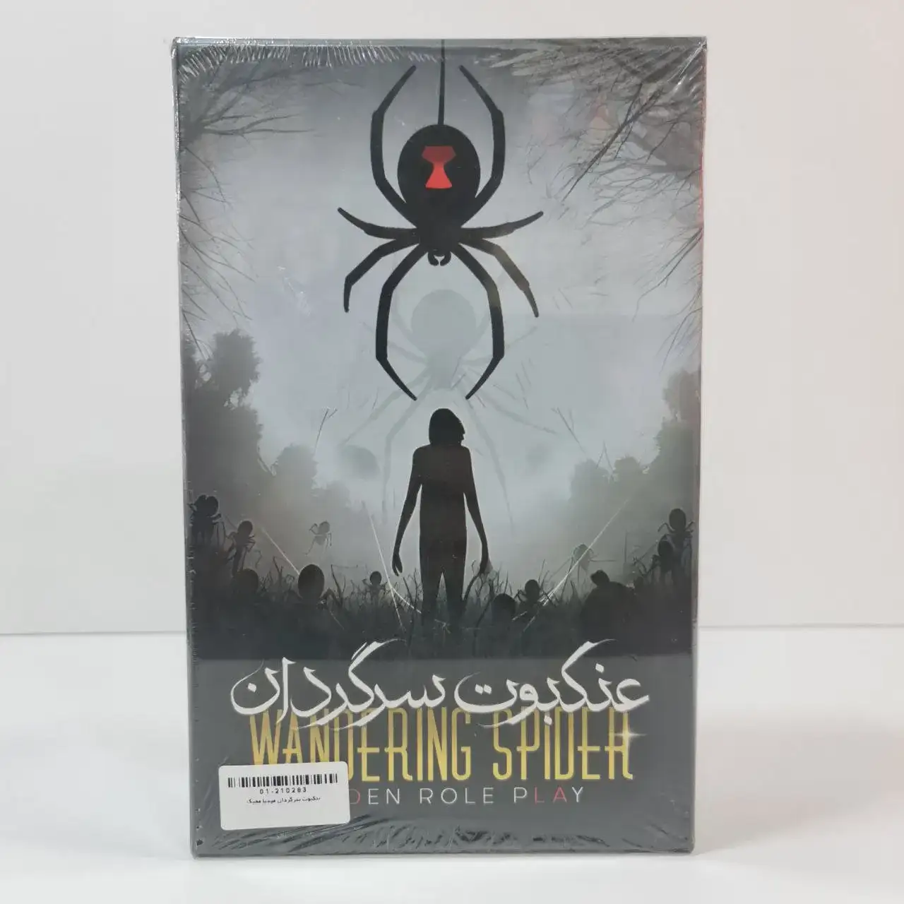 بازی فکری عنکبوت سرگردان