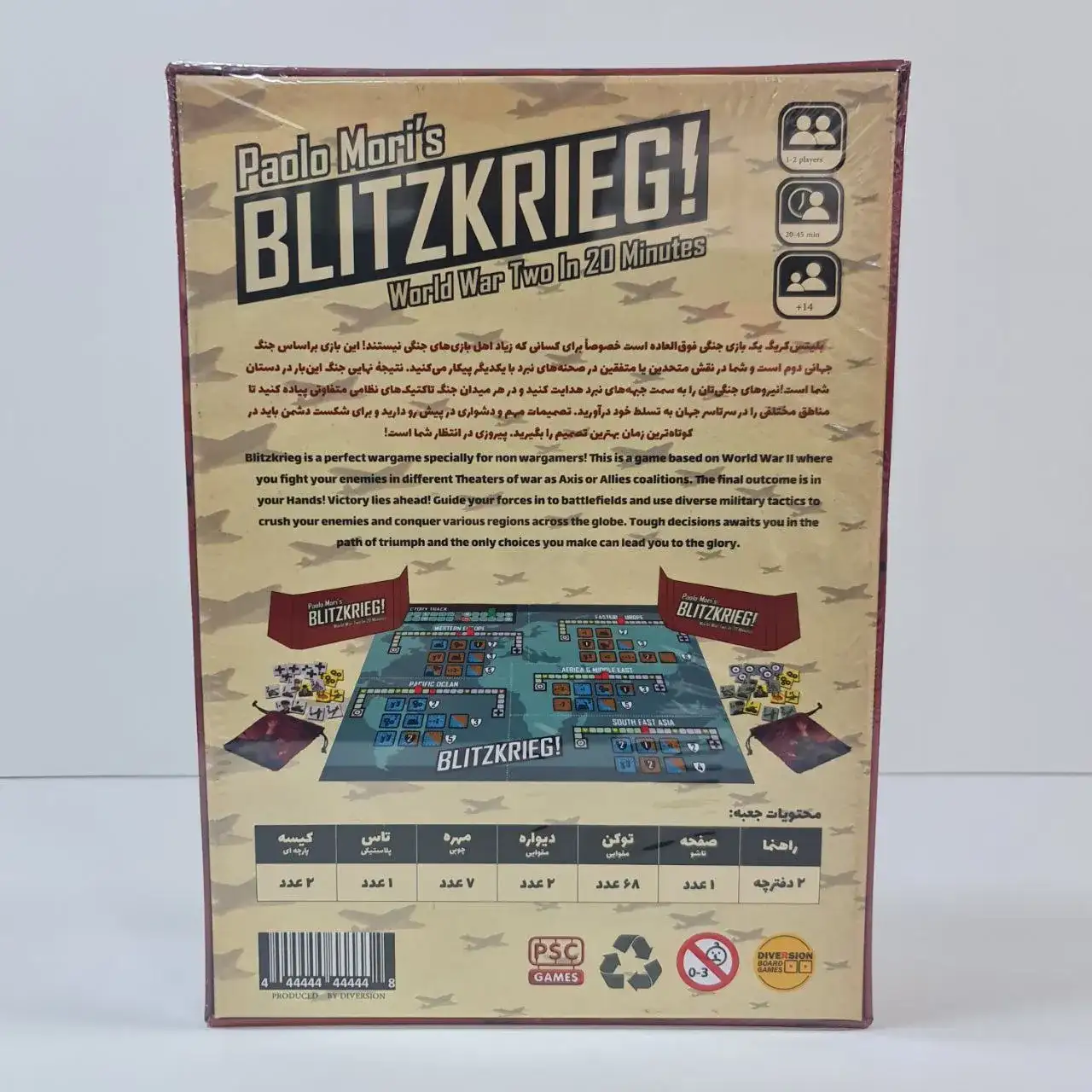 بازی فکری بلیتس کریگ مدل حمله برق آسا