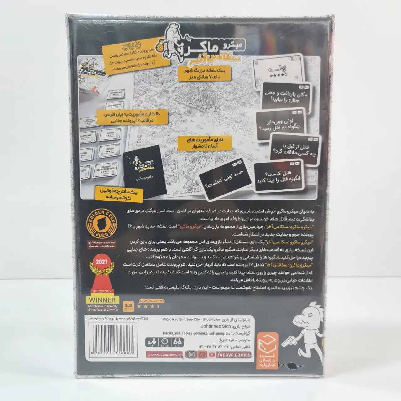 بازی فکری میکرو ماکرو سکانس آخر