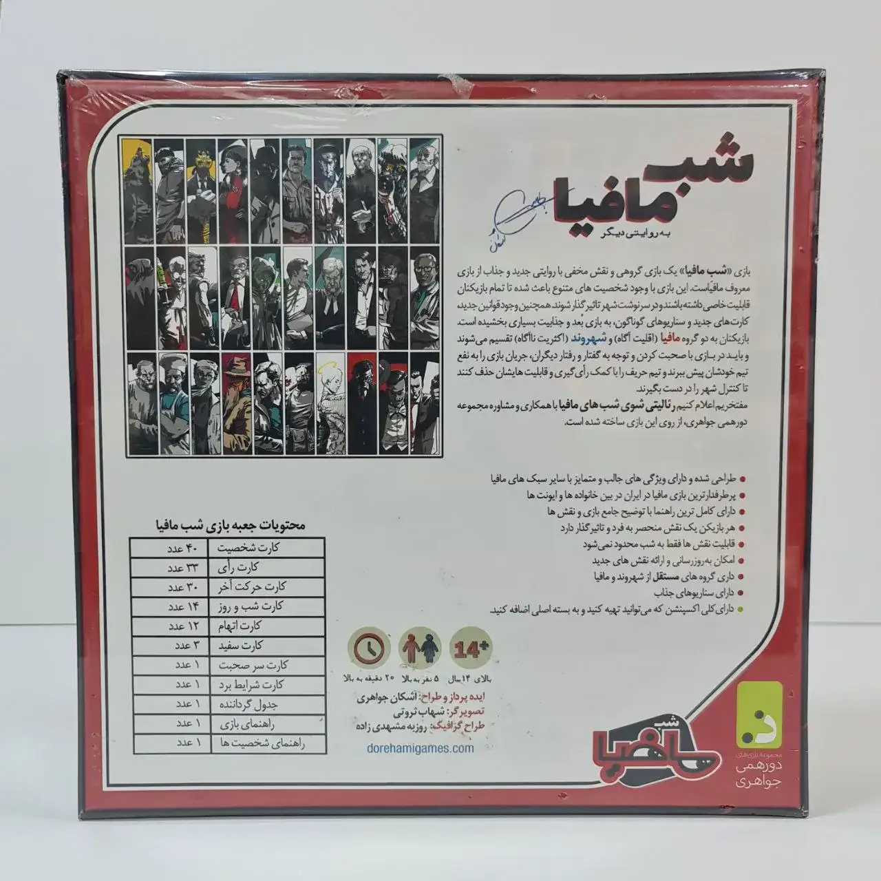 بازی فکری شب مافیا