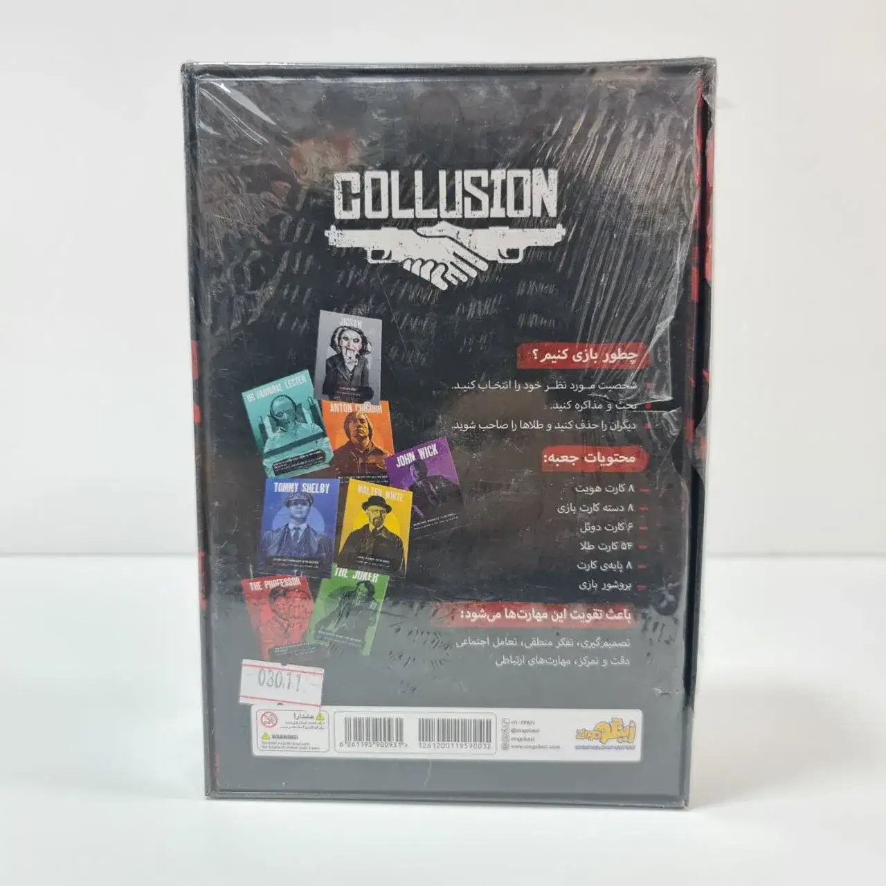 بازی فکری تبانی برند زینگو