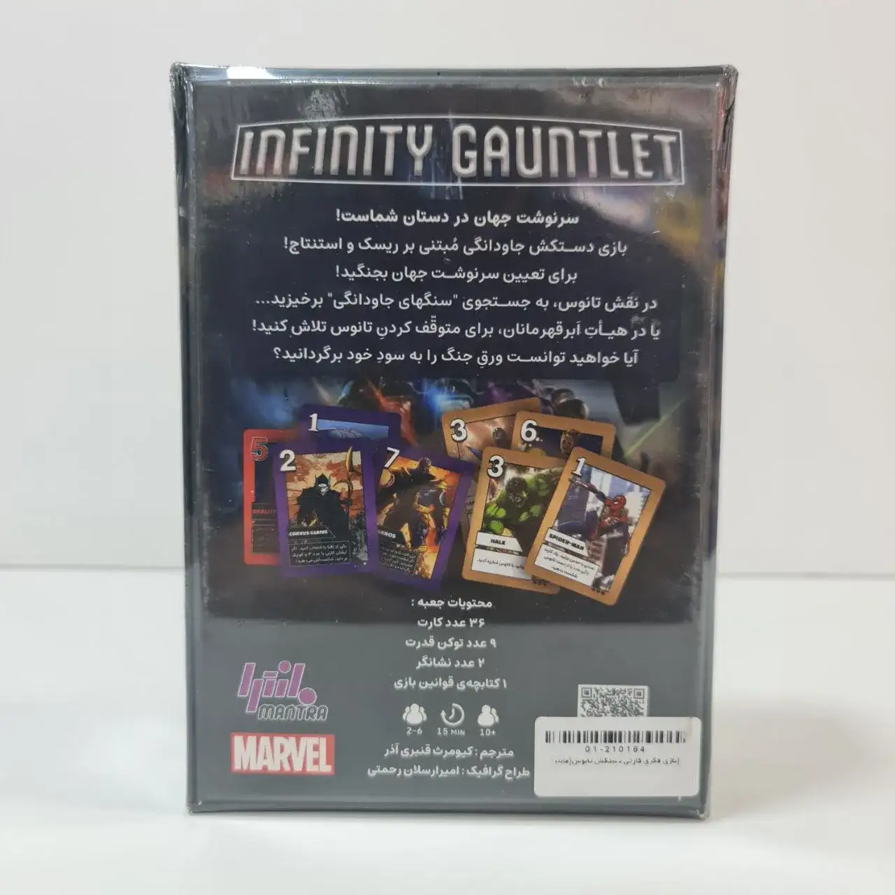 بازی فکری دستکش ابدیت