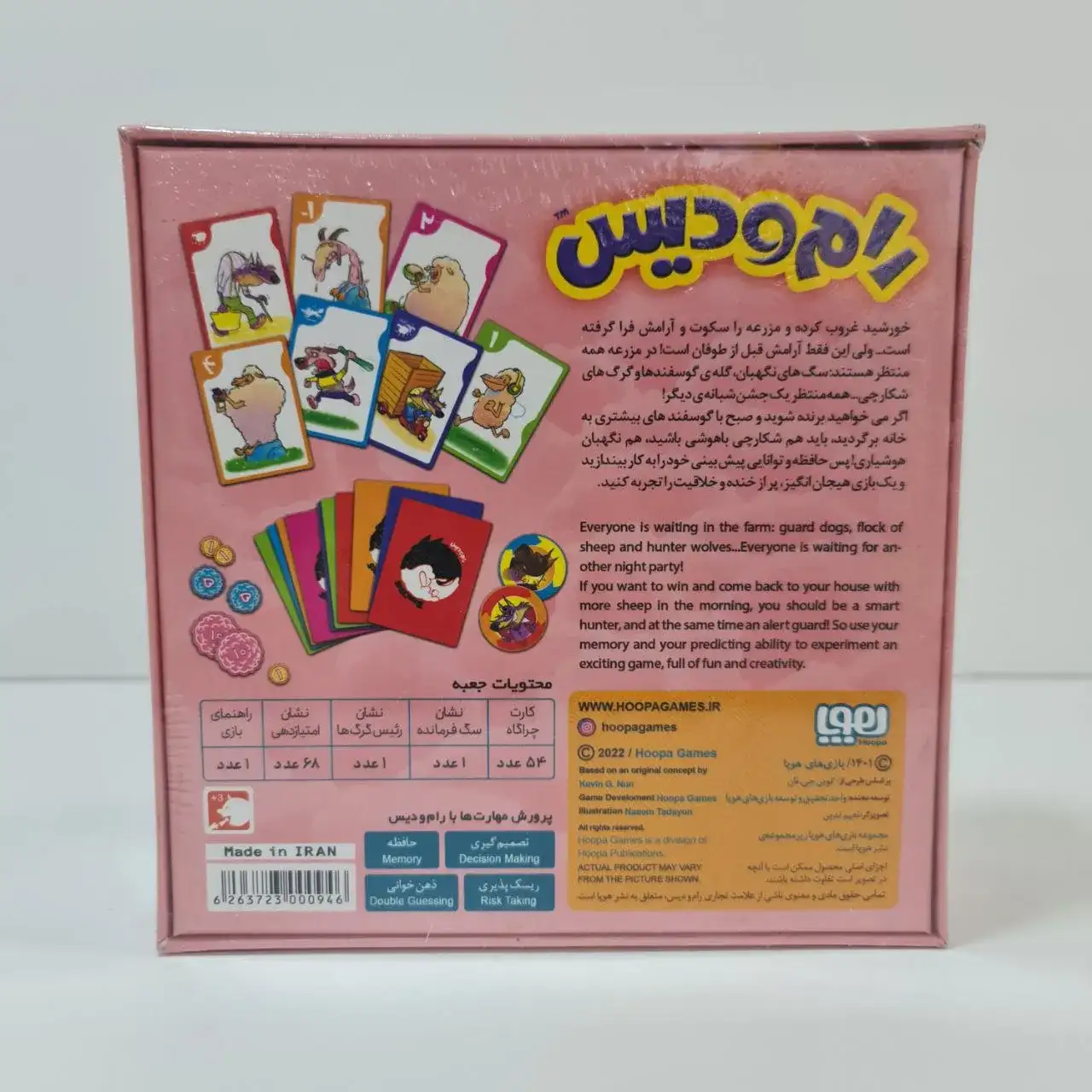 بازی فکری رام و دیس