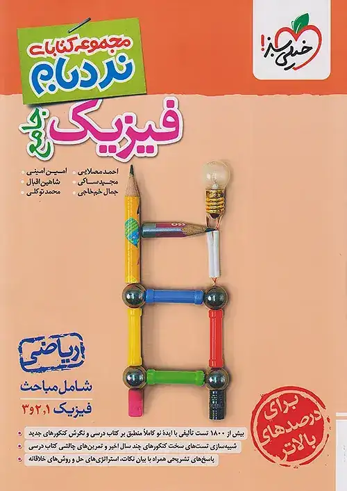 نردبام فیزیک جامع ریاضی(خیلی سبز)کد4650