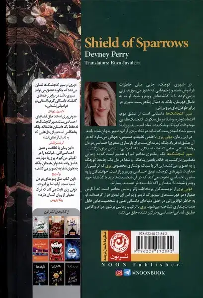 سپر گنجشک ها(نشرنون)جواهری