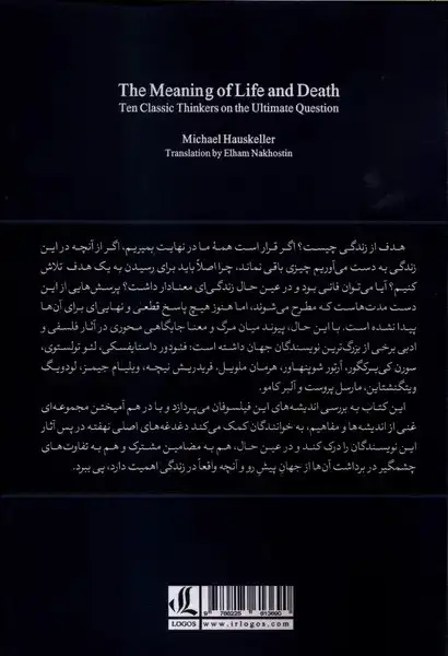 مهنای مرگ و زندگی(دیدگاه ده متفکر کلاسیک درباره پرسشی بنیادین)