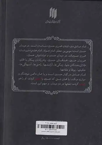 همرزمان حسین(انقلاب اسلامی)