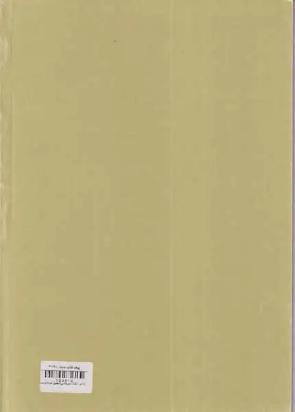 آداب الخط امیرخانی(انجمن خوشنویسان)