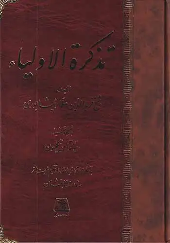 تذکره الاولیا(اساطیر)بخشان