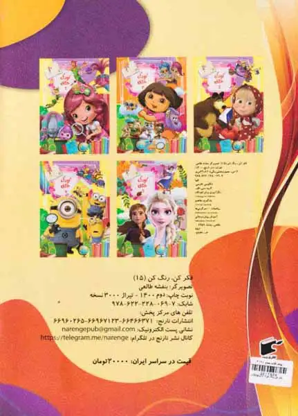 فکر کن رنگ کن جلد پانزدهم