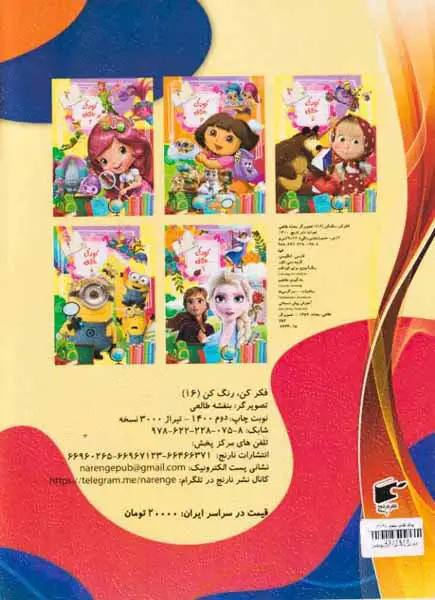 فکر کن رنگ کن جلد شانزدهم
