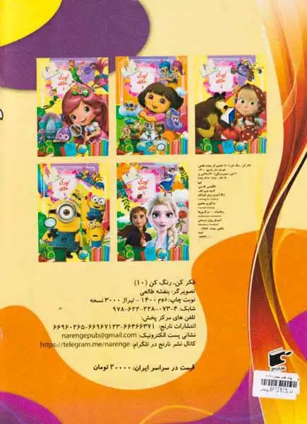 فکر کن رنگ کن جلد دهم