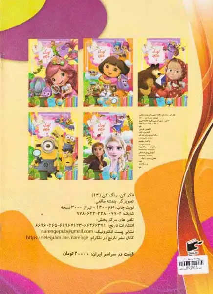 فکر کن رنگ کن جلد چهاردهم