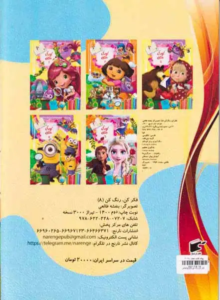 فکر کن رنگ کن جلد هشتم