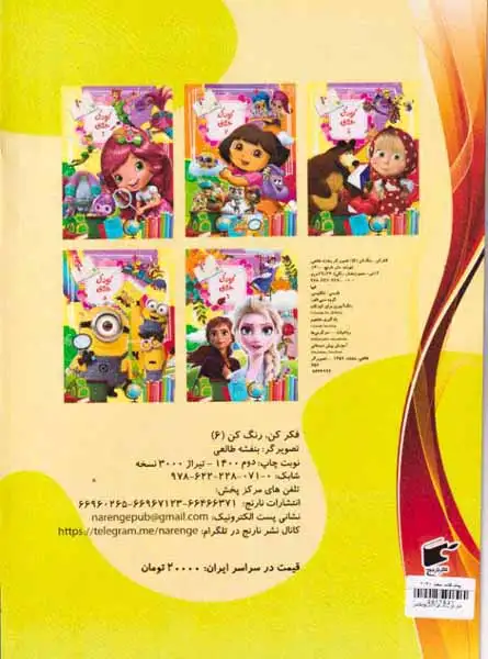 فکر کن رنگ کن جلد ششم