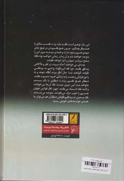 اشراف زادگان فقیر(سخنوران)حیات الغیب