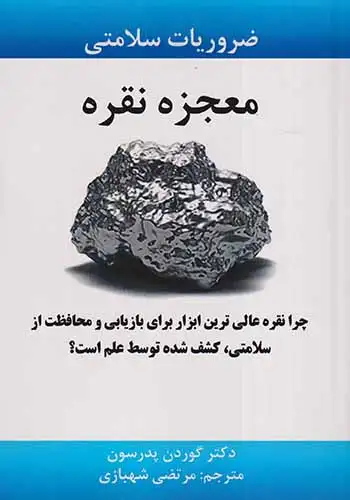 معجزه نقره(اهورا)شهبازی