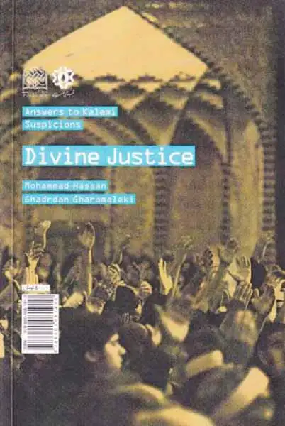پاسخ به شبهات کلامی دفتر ششم"(عدل الهی)