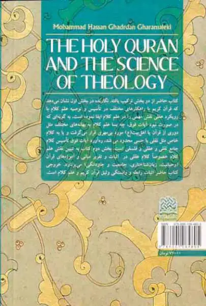 قرآن و علم کلام