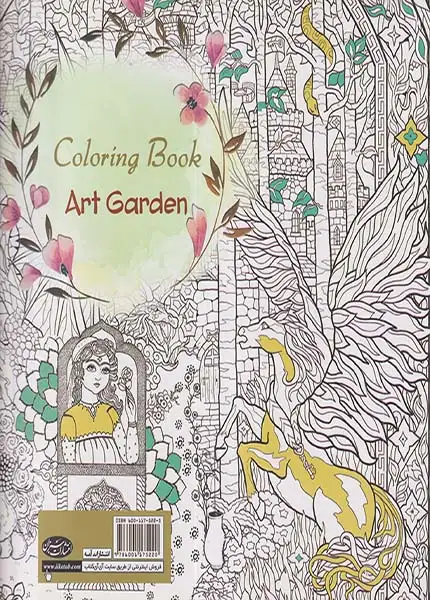 کتاب رنگ آمیزی بوستان هنر(سبزان)