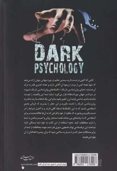 روان شناسی تاریک(سبزان)دارابی