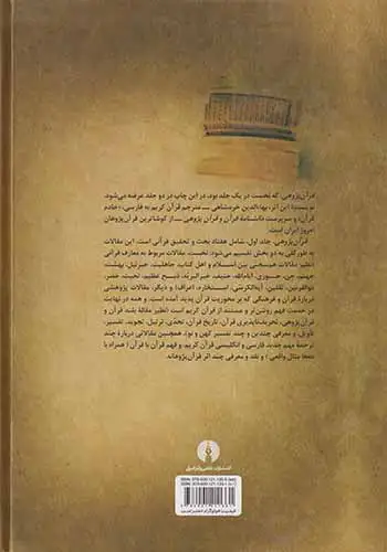 قرآن پژوهی2جلدی(علمی و فرهنگی)خرمشاهی