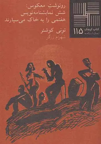 کتاب کوچک نیلا115(رونوشت معکوس)نیلا