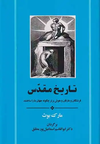 تاریخ مقدس(جامی)اسماعیل پور