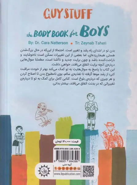 صددرصد پسرانه(همه چیز در درباره یتو)ایران بان