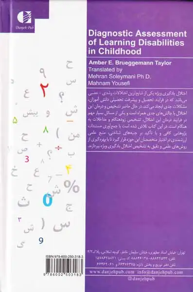 ارزیابی تشخیصی ناتوانی های یادگیری در کودکان
