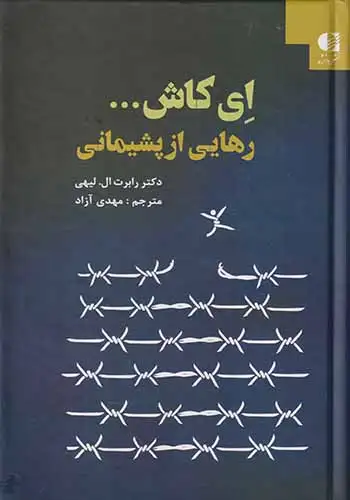 ای کاش رهایی از پشیمانی(دانژه)آزاد