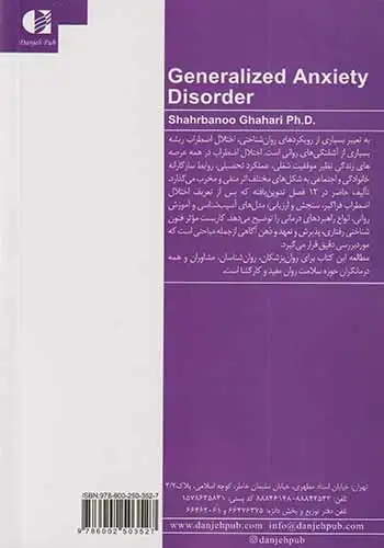 اختلال اضطراب فراگیر(دانژه)قهاری