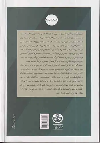 انسان گروه(کتاب پارسه)شاکری