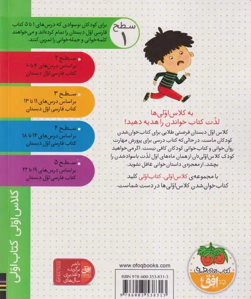 کلاس اولی کتاب اولی سطح1(توت در سبد)افق