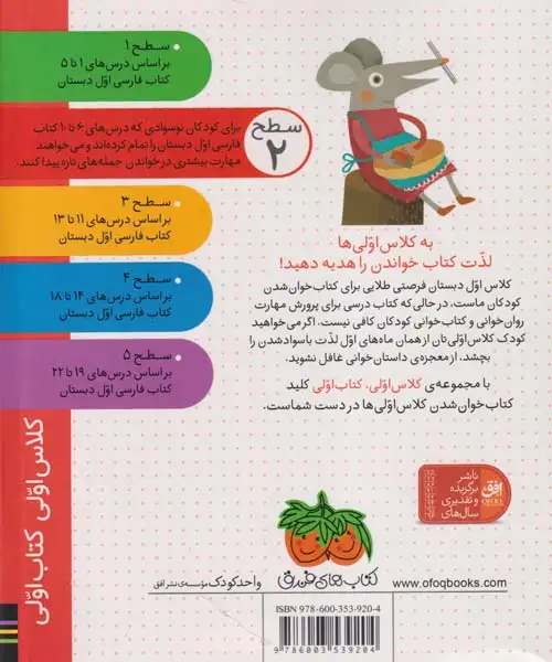 کلاس اولی کتاب اولی سطح2(شیر شکمو و موش آشپز)افق