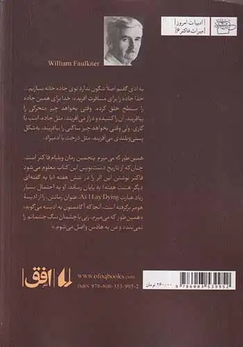 همین طور که می میرم(افق)اخوت