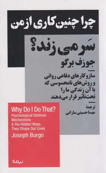 چرا چنین کاری از من سرمیزند(نیماژ)سارانی