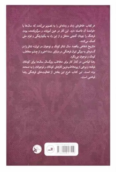 دلی که به درد آمده است(گفتگو با رضا فیاضی)ثالث