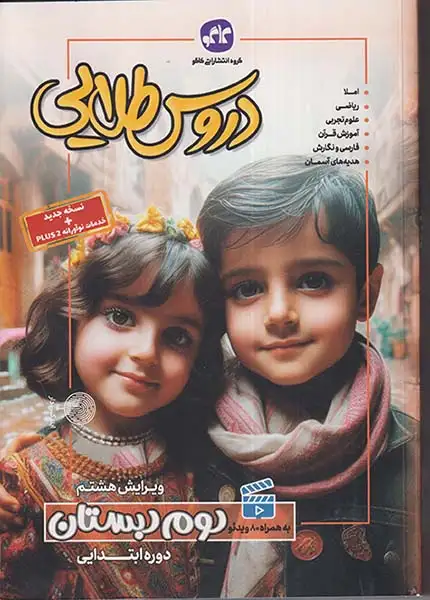 دروس طلایی دوم(دبستان)کاگو