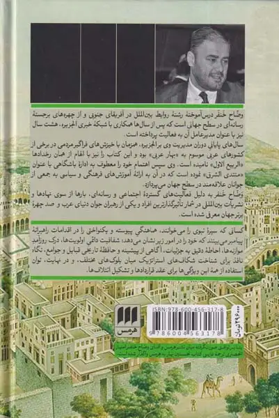 نخستین بهار_خوانش راهبردی سیاسی سیره نبوی