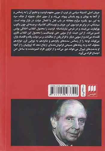 ابداع فرد(ریشه های لیبرالیسم غربی)هرمس