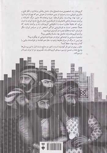 کریم خان زند(نشرنو)ساکی