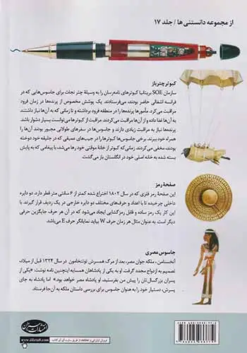 تاریخچه جاسوسی در جهان(سبزان)فرجادنسب